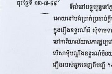 ដីកាបង្គាប់ឱ្យចូលមកបង់ប្រាក់ប្រដាប់ក្តីក្រៅពីពន្ធ